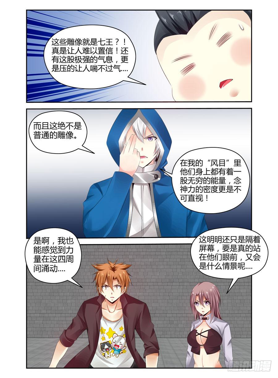 165.传说中的“七王”！（上）4