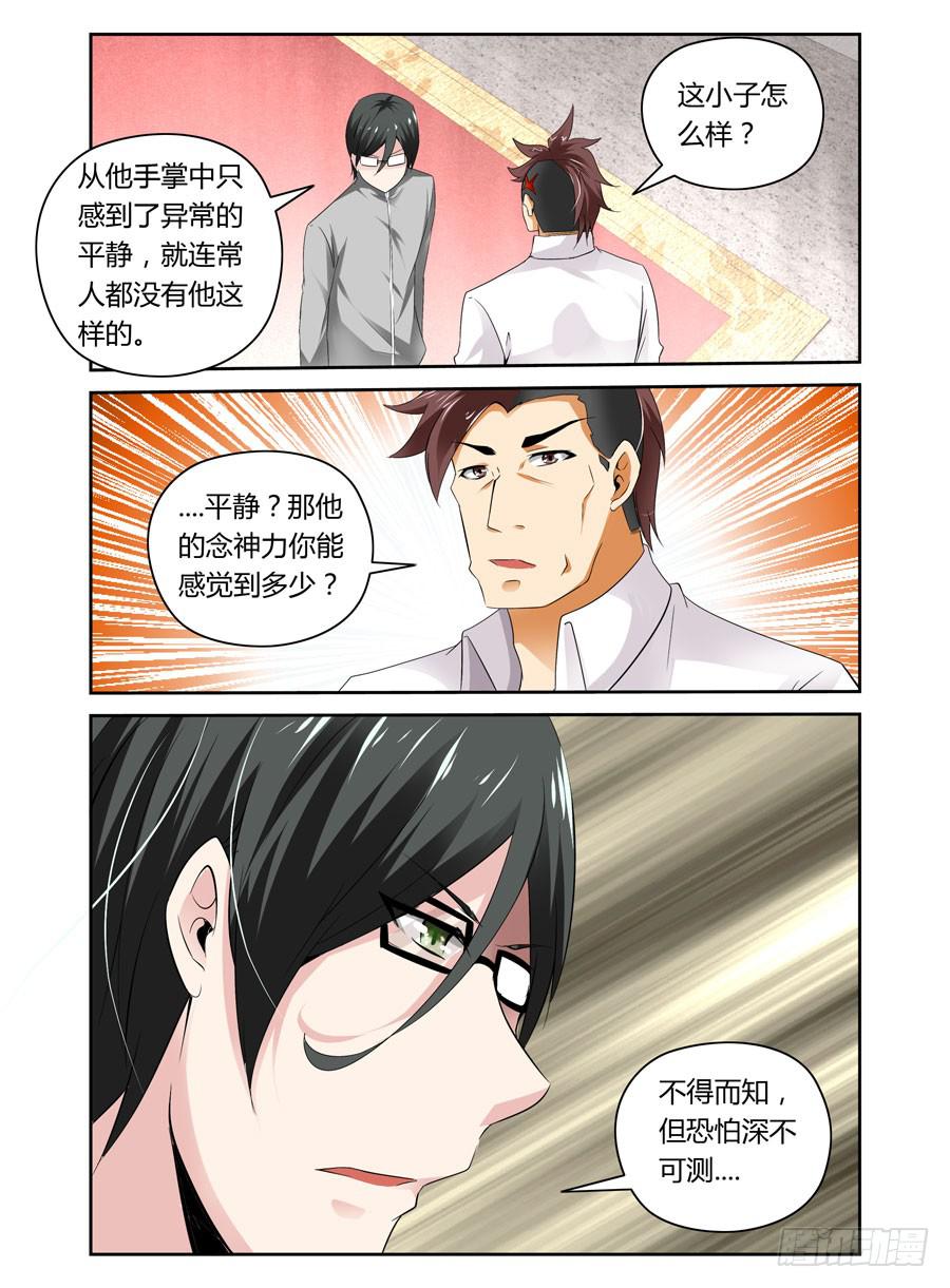 第11话 新成员3