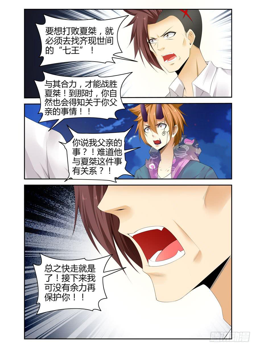 151.会长VS夏桀！（下）4