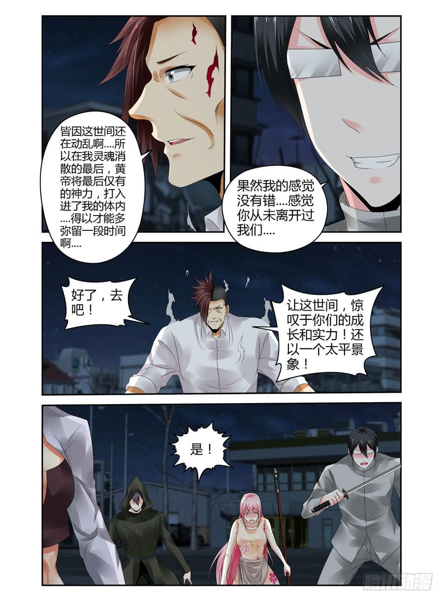 181.黄帝·神威！11