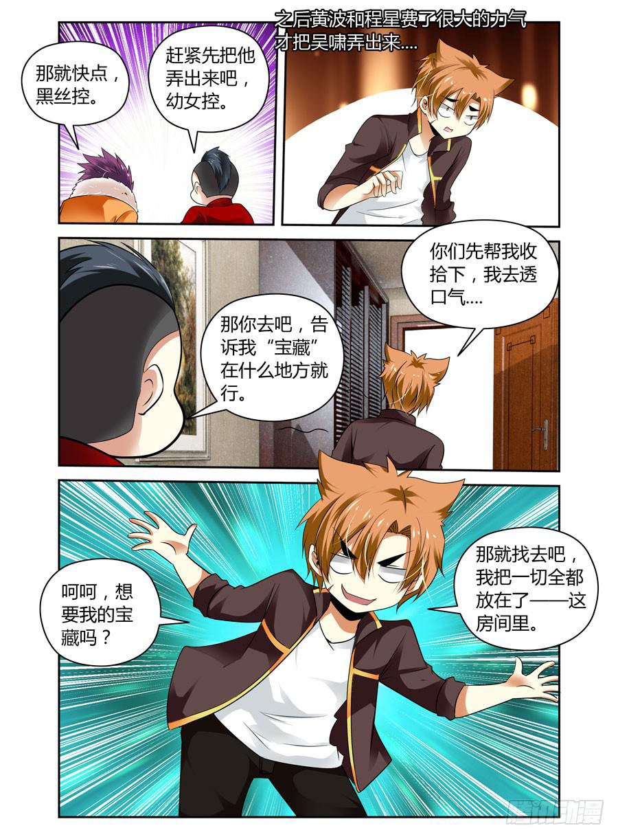 第15话 转角压到妹！6