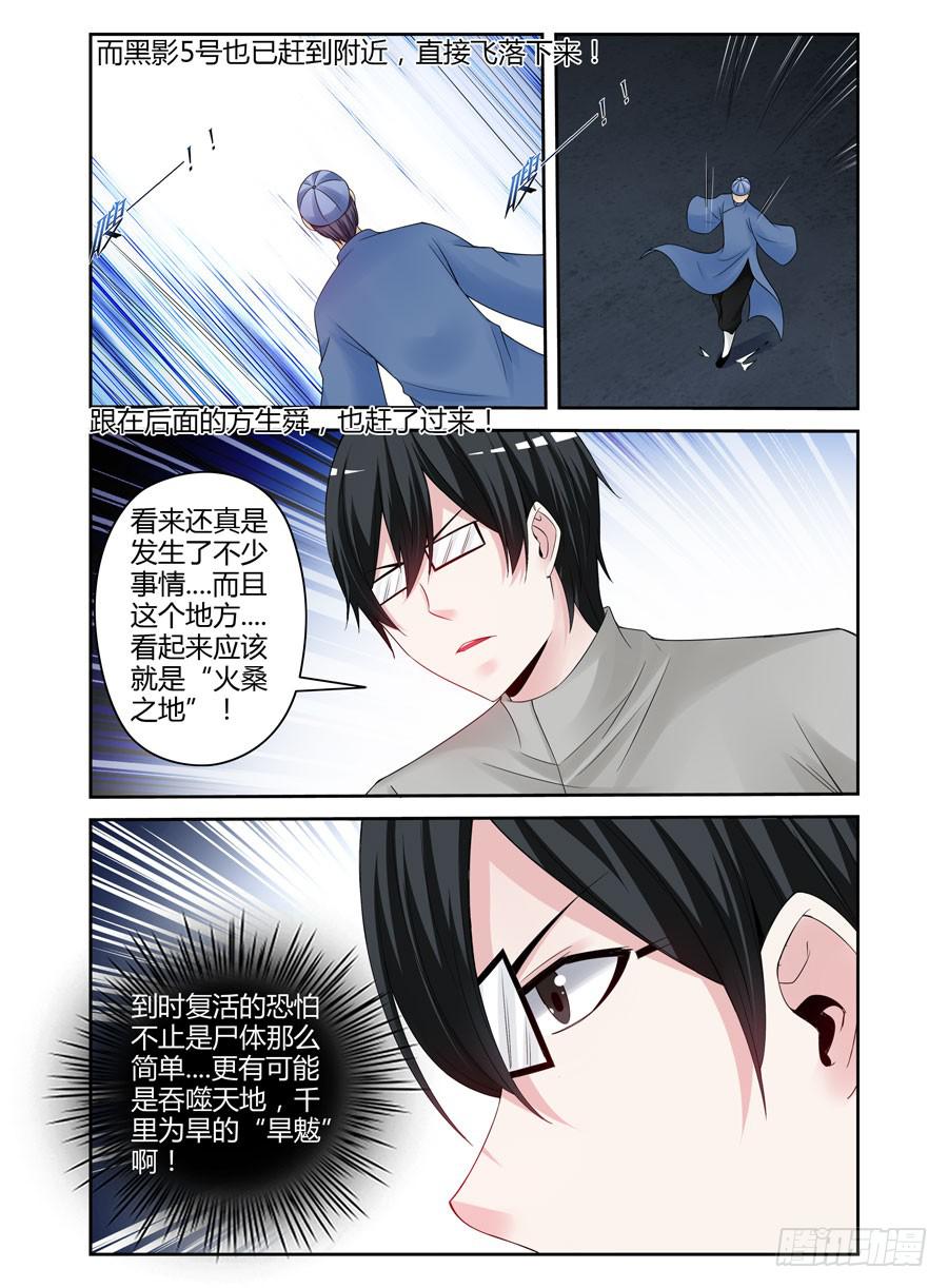 145.吞噬天地的“旱魃”！10