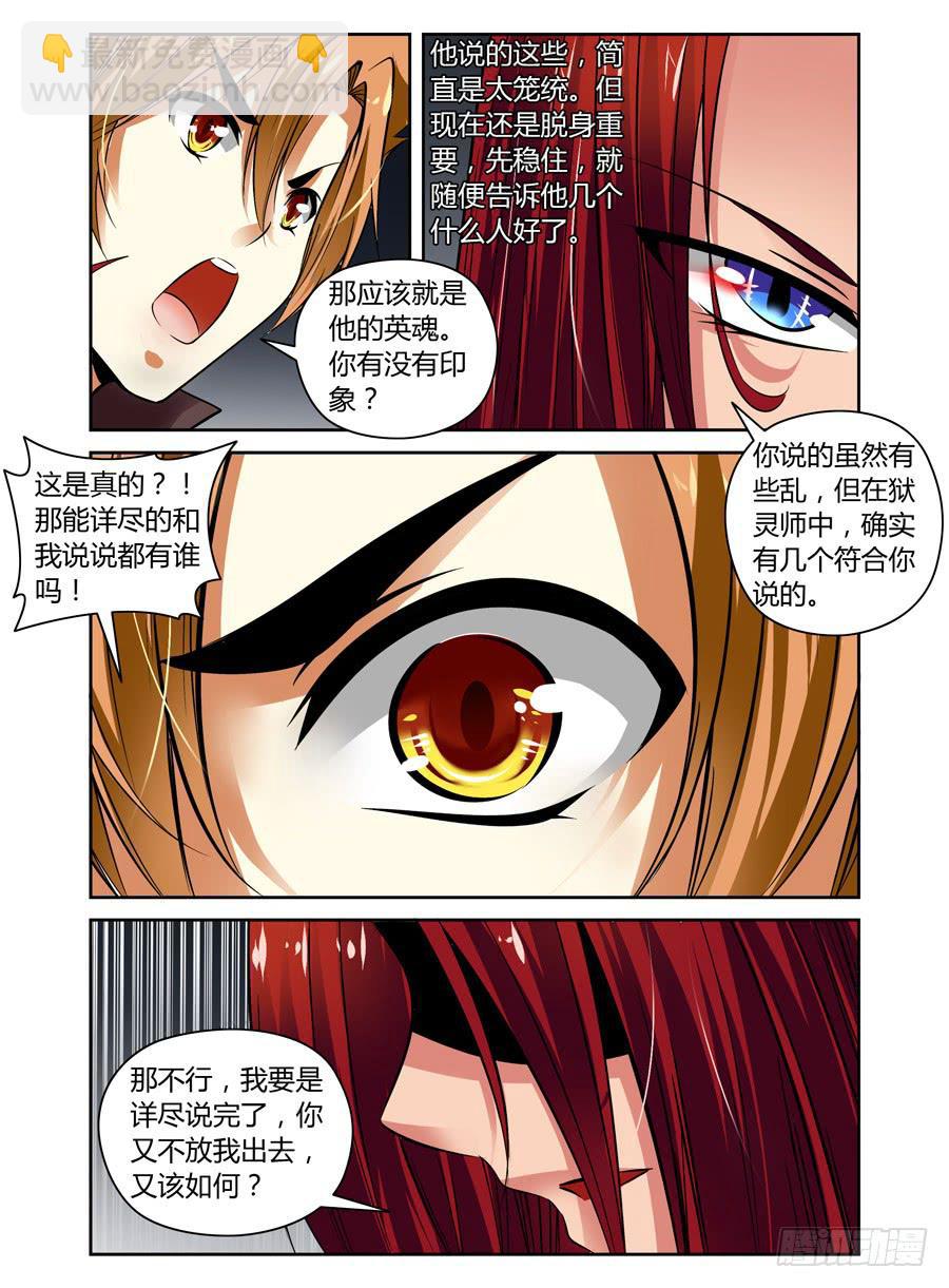 33.夜战全魂会（下）2