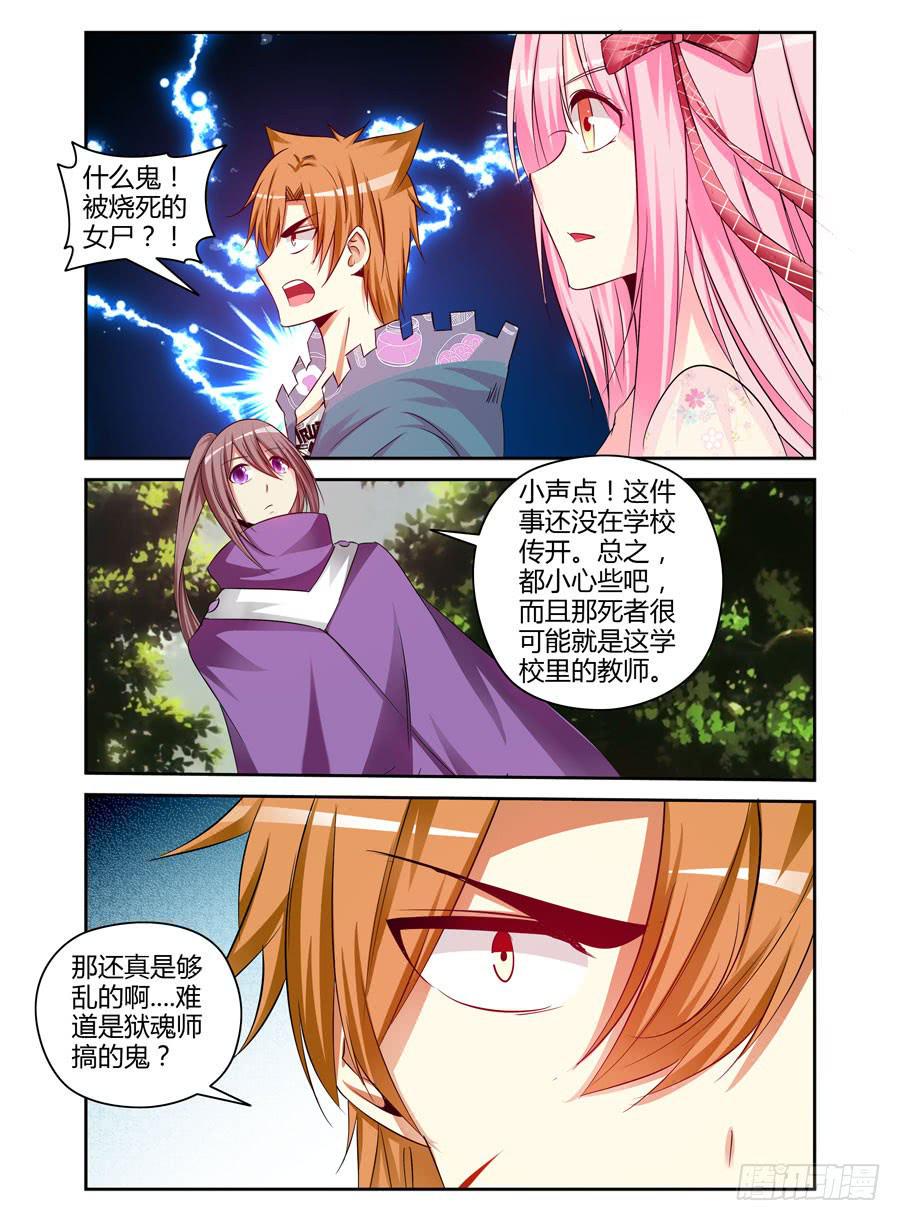 99.双面狱魂师！10