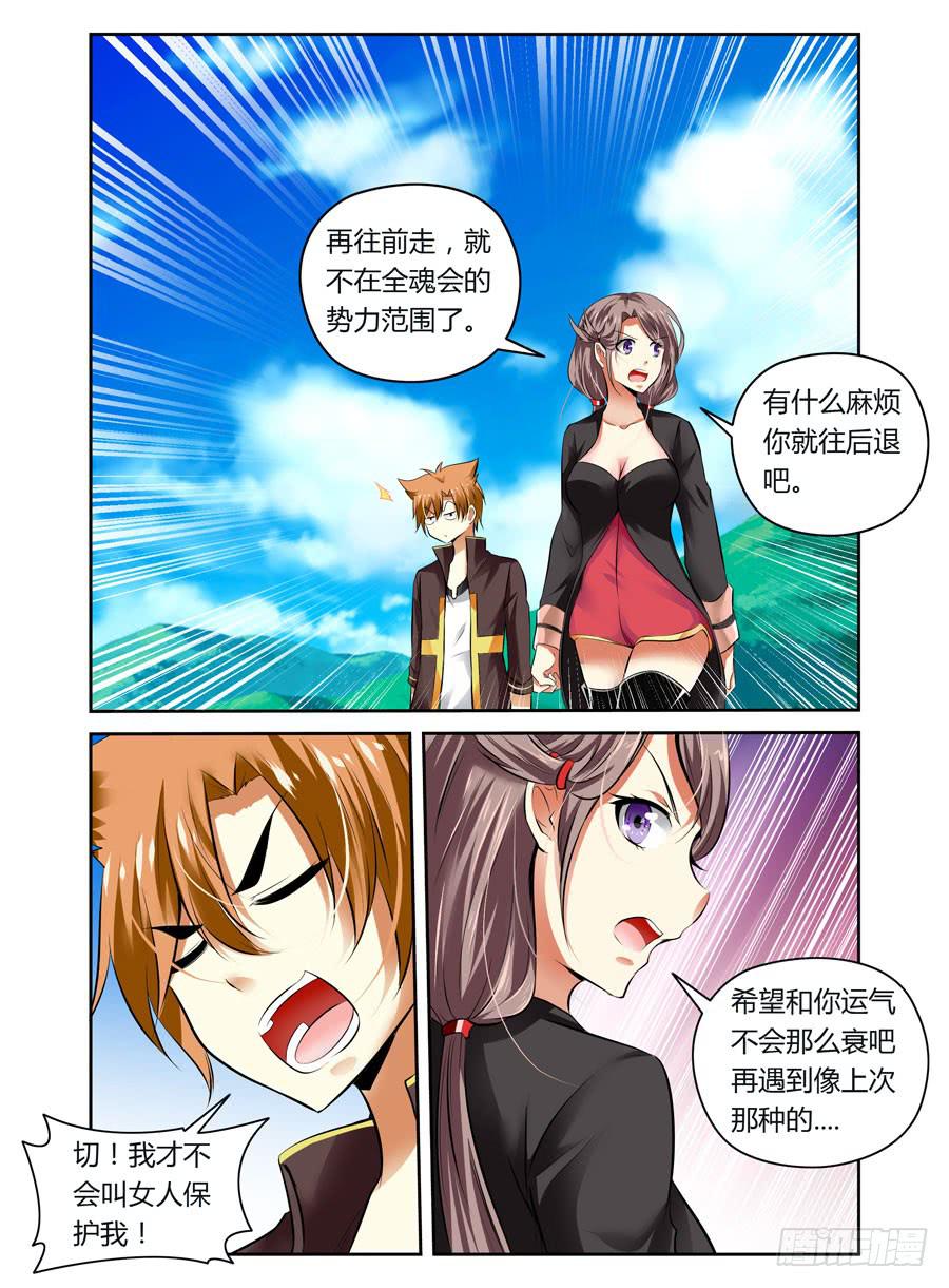 第5话 唤灵而来1