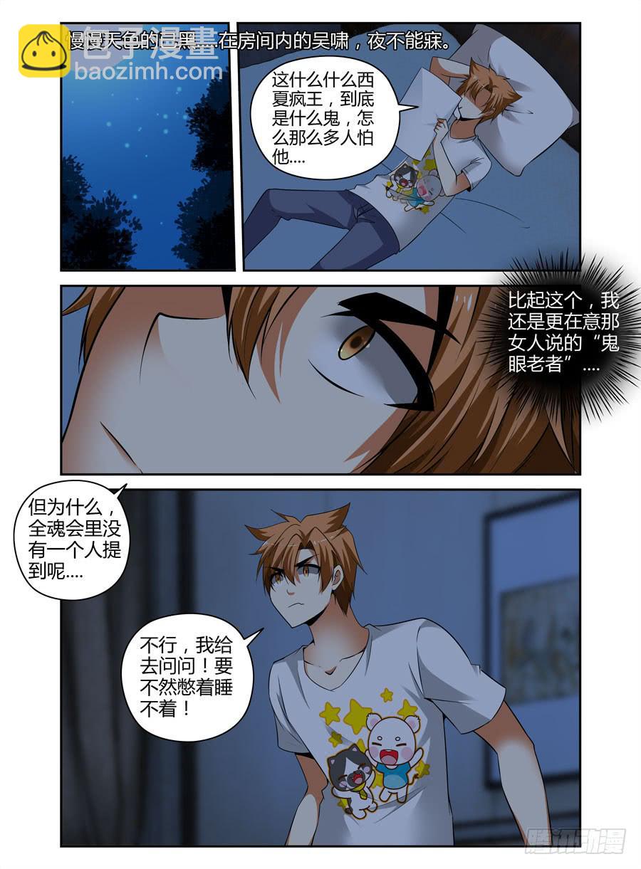 46.猛龙魂将！8