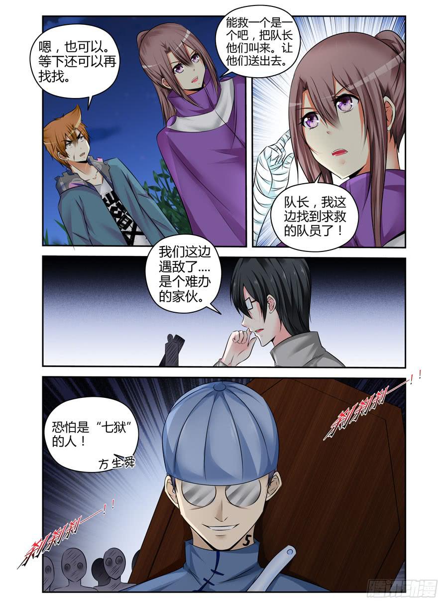 130.“七狱”！（上）12