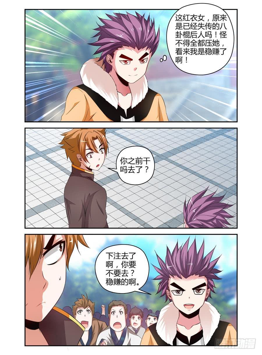 66.灭绝的八卦棍后人！3