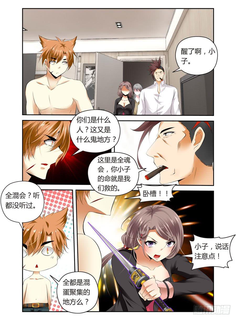 第3话 初遇全魂会5