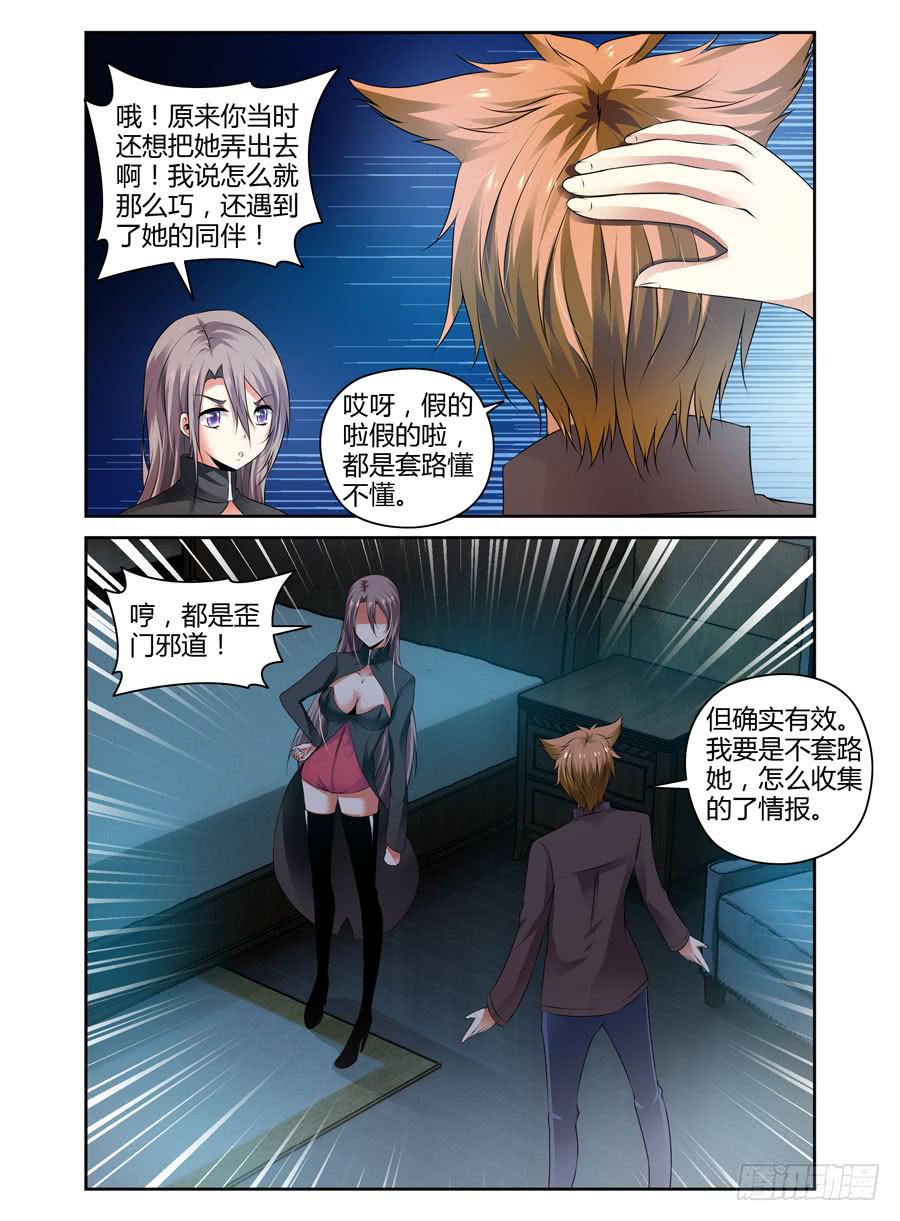 49.程星的仇人5