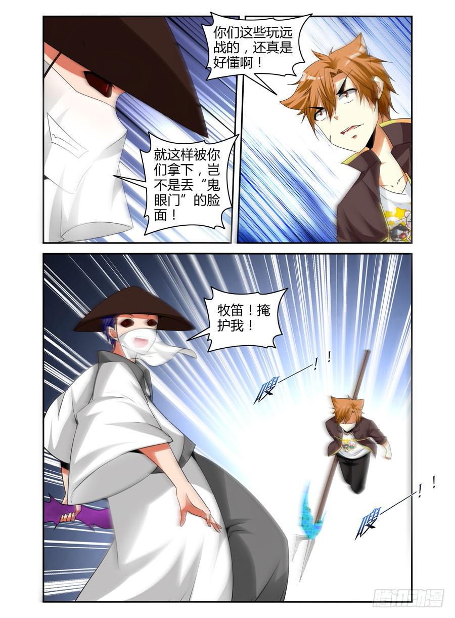 93.鬼眼教的诡计！3