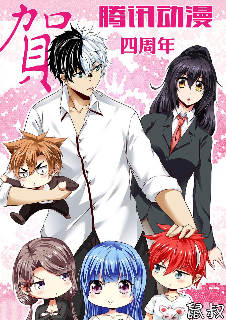 腾讯漫画四周年！0