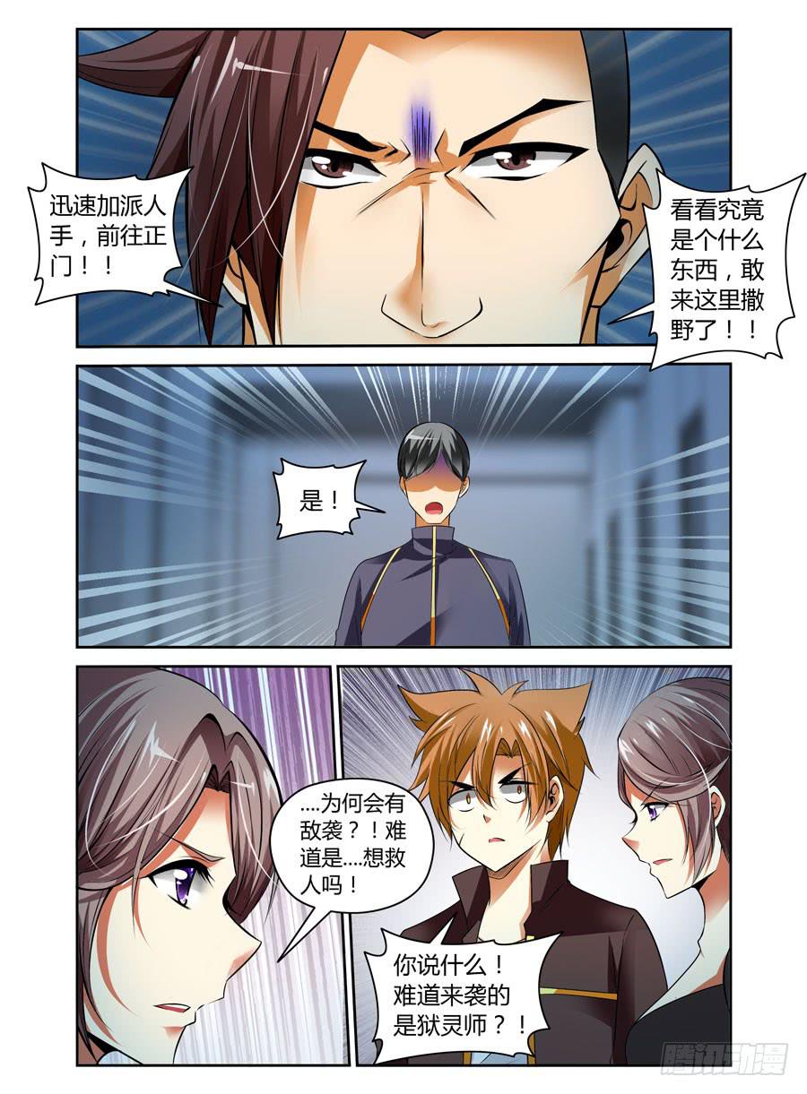 31.夜战全魂会！（上）3