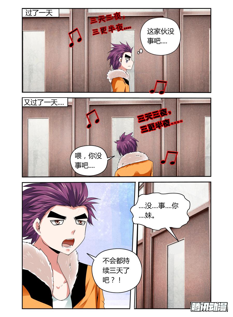 第14话 药效太强，下体不保！5