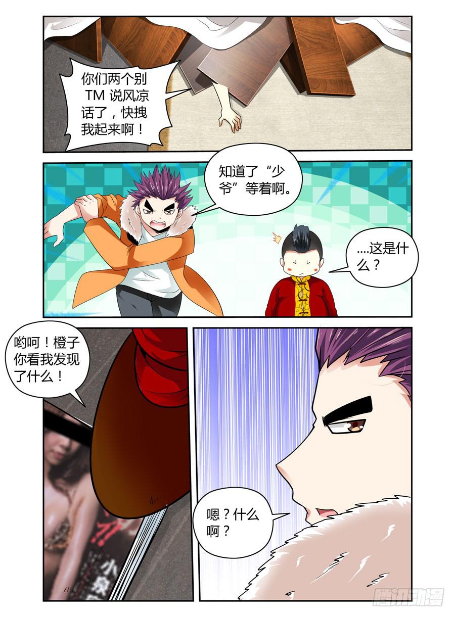第15话 转角压到妹！4
