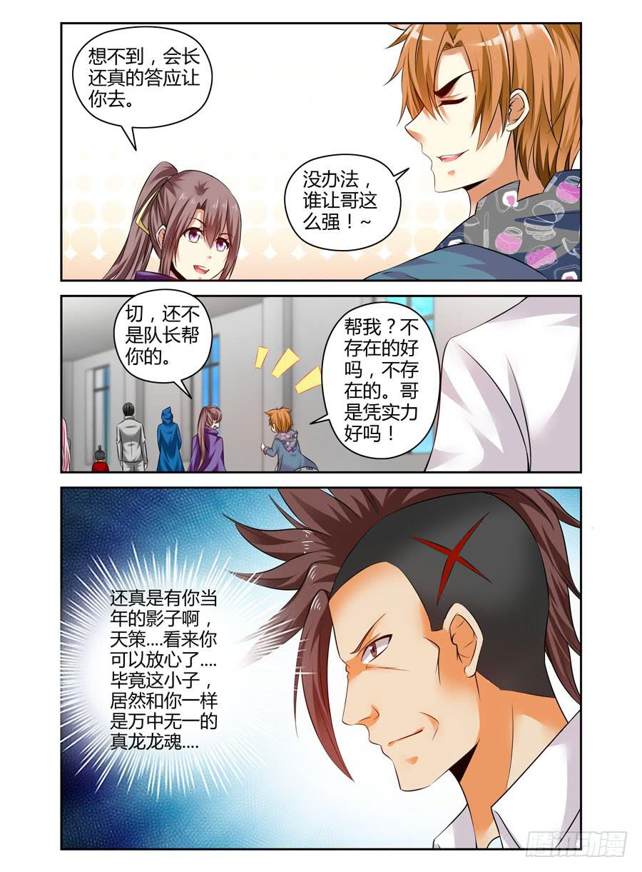 127.万中无一的真龙龙魂！11