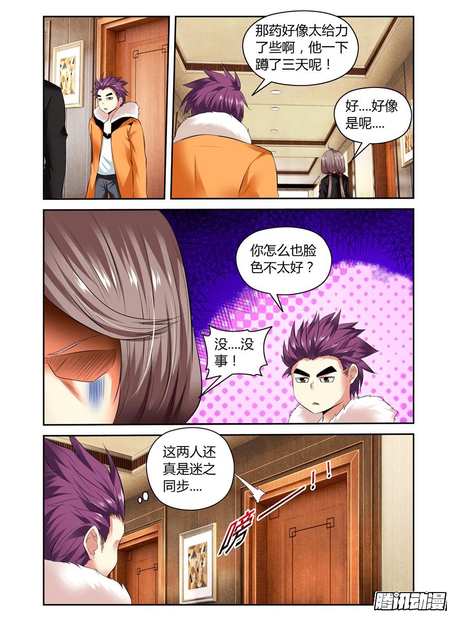 第14话 药效太强，下体不保！7