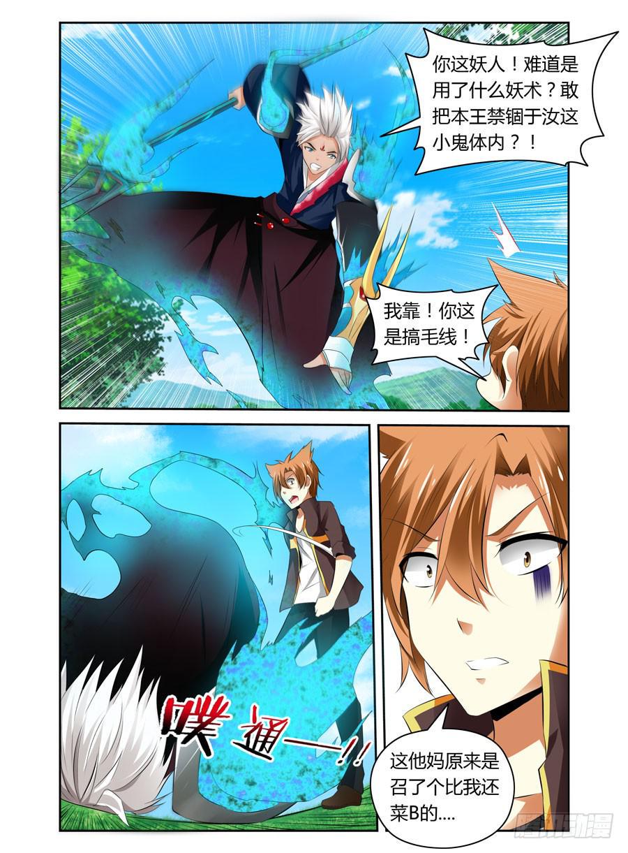 第6话 英魂降世7
