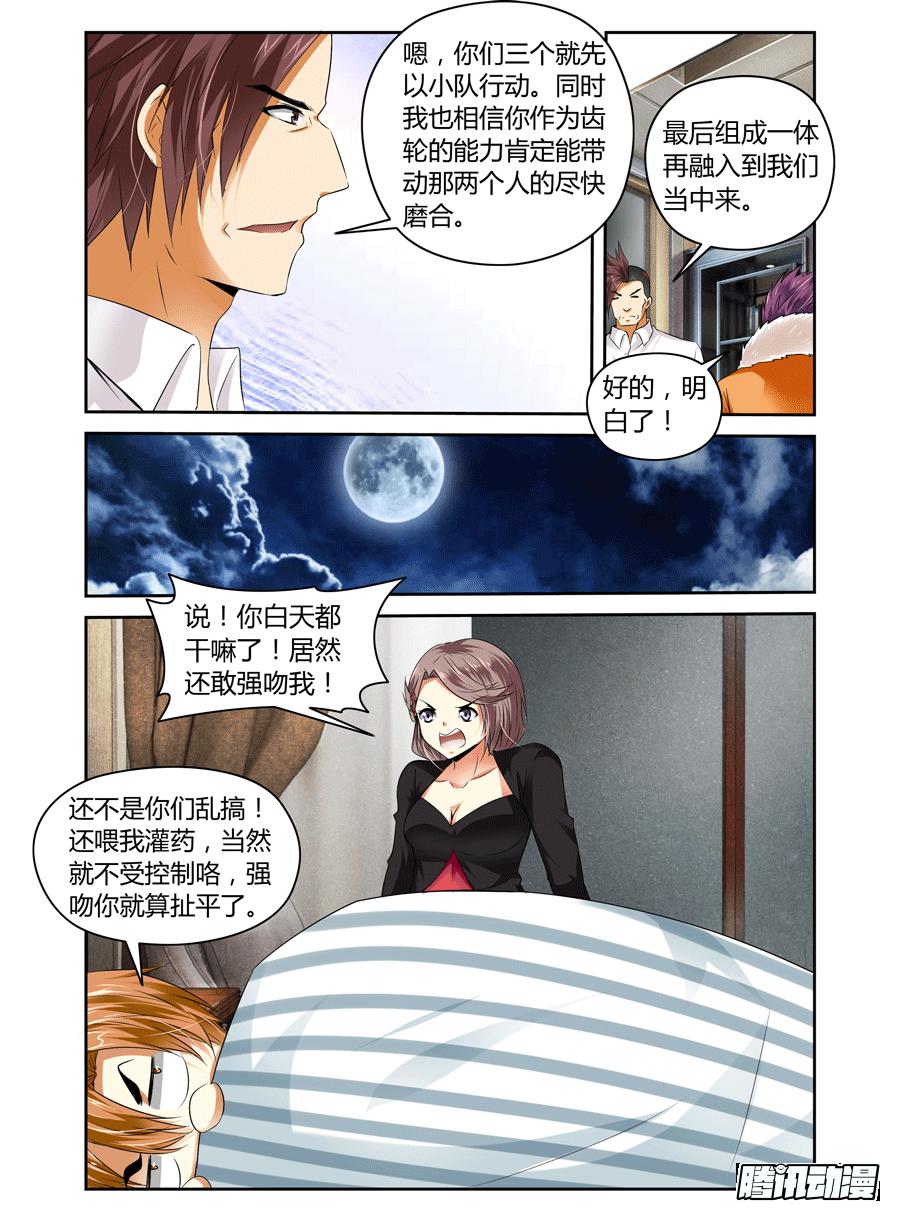 第14话 药效太强，下体不保！9