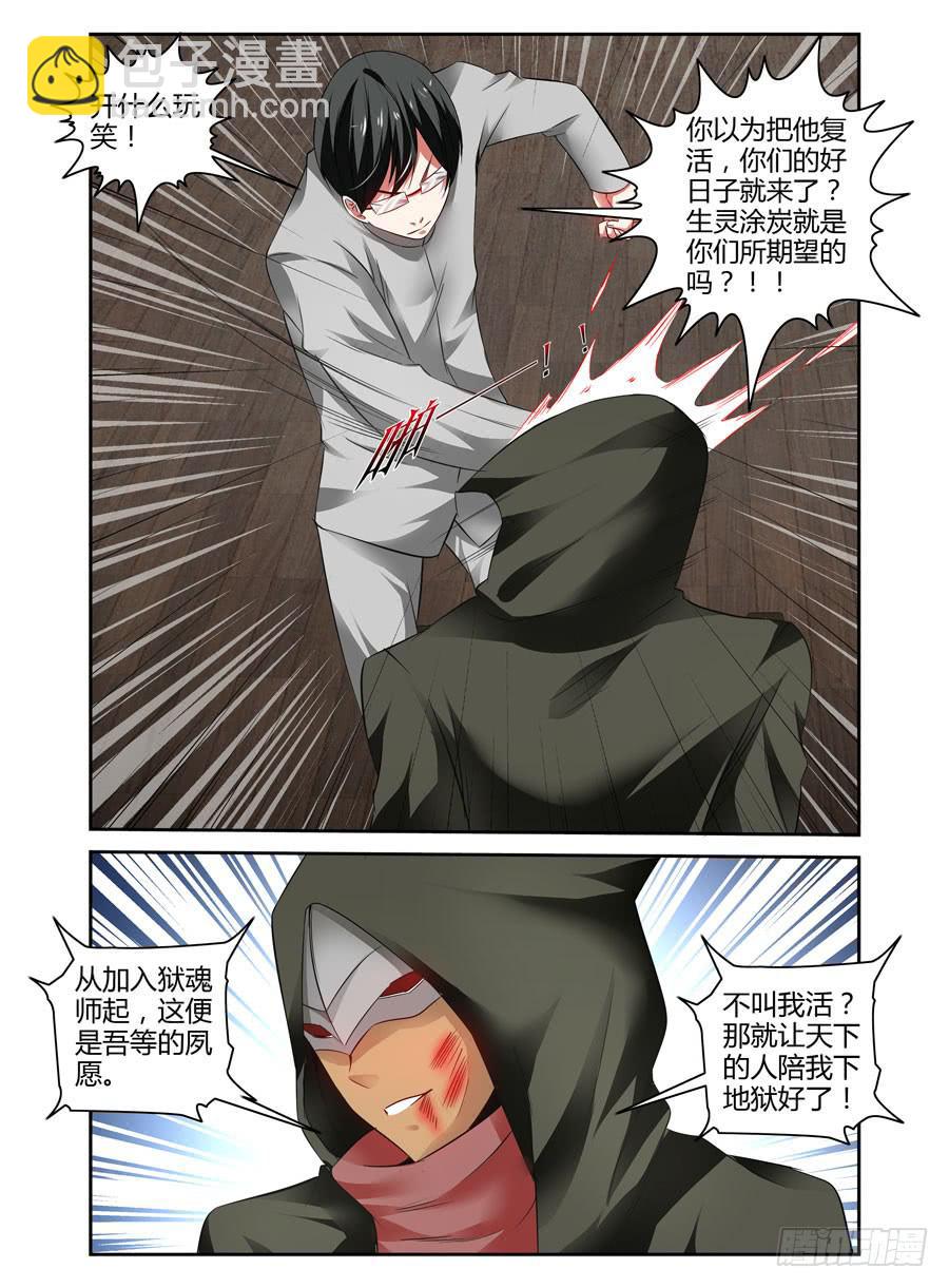 82.狱魂师的夙愿！5