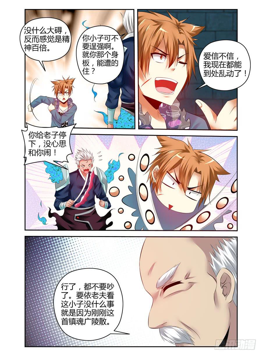 110.点亮“真魂”！7