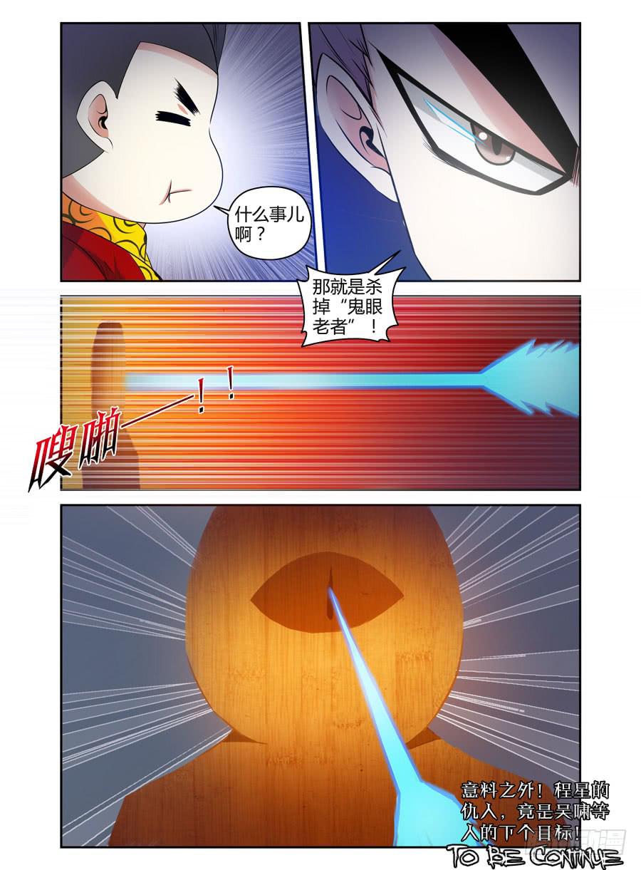 49.程星的仇人9