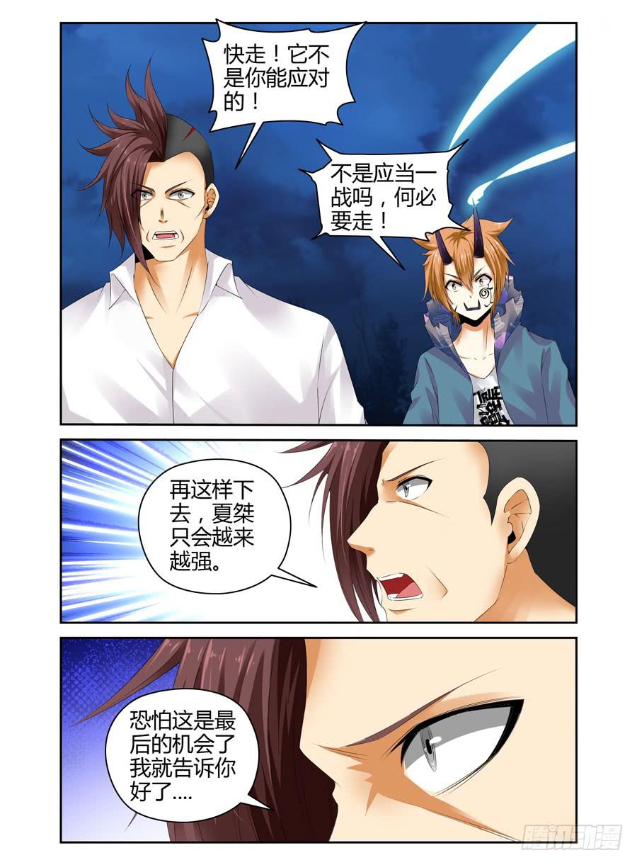 151.会长VS夏桀！（下）3