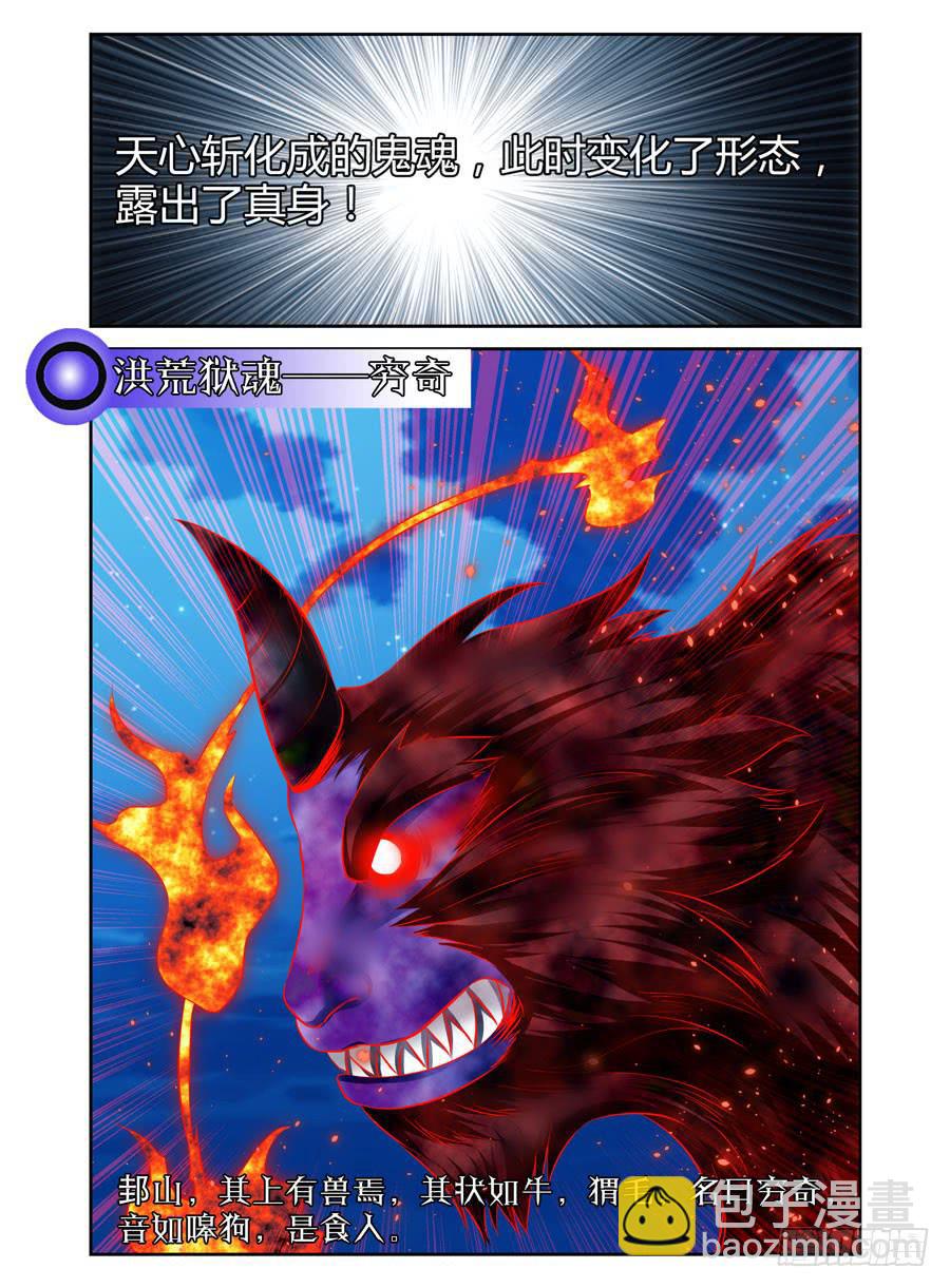 41.狱魂穷奇！9