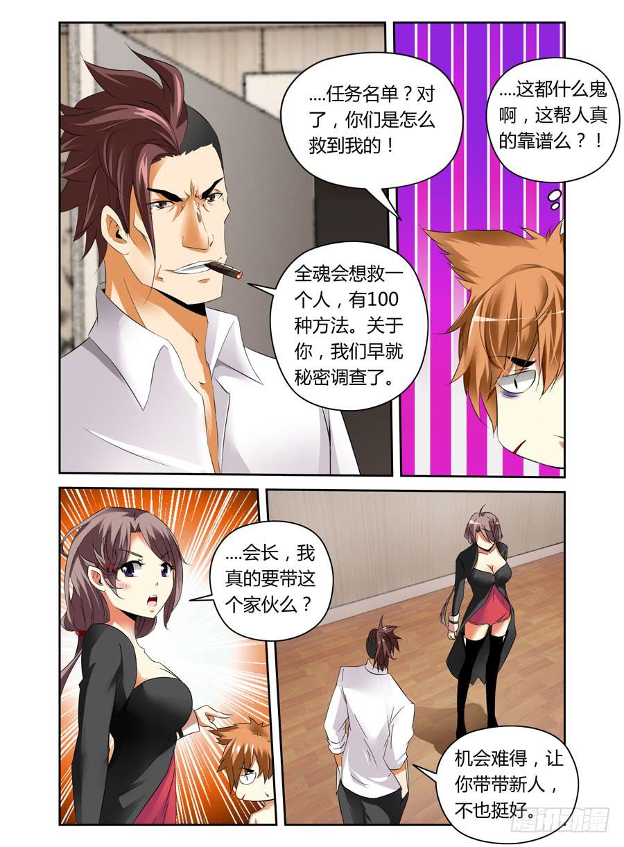 第4话 危机再临2