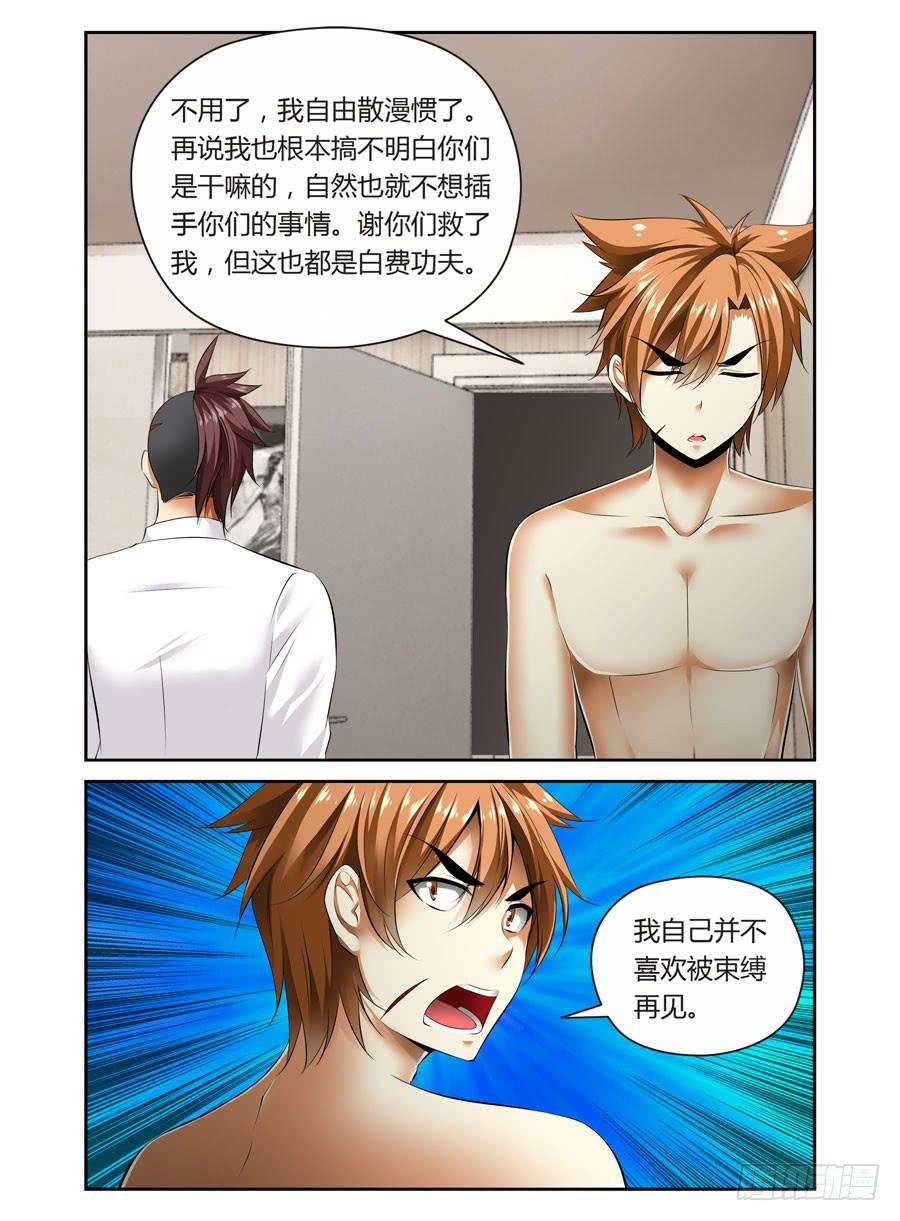 第3话 初遇全魂会7