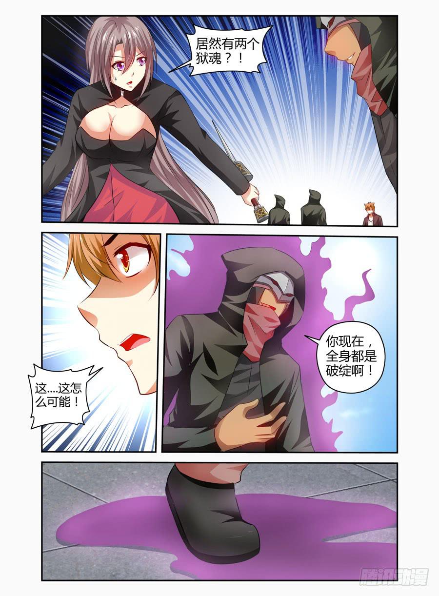 74.狱魂改造体！7
