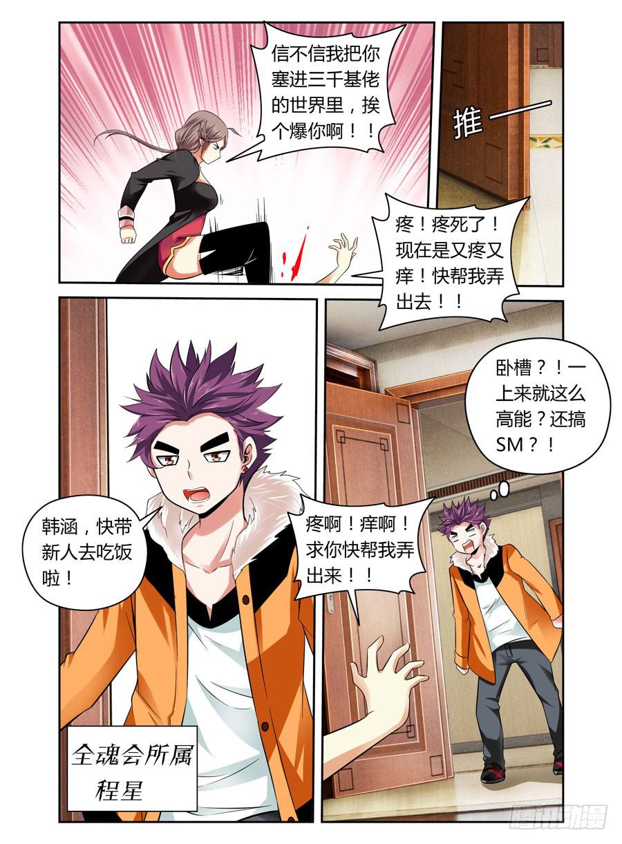 第10话 强上成功？5