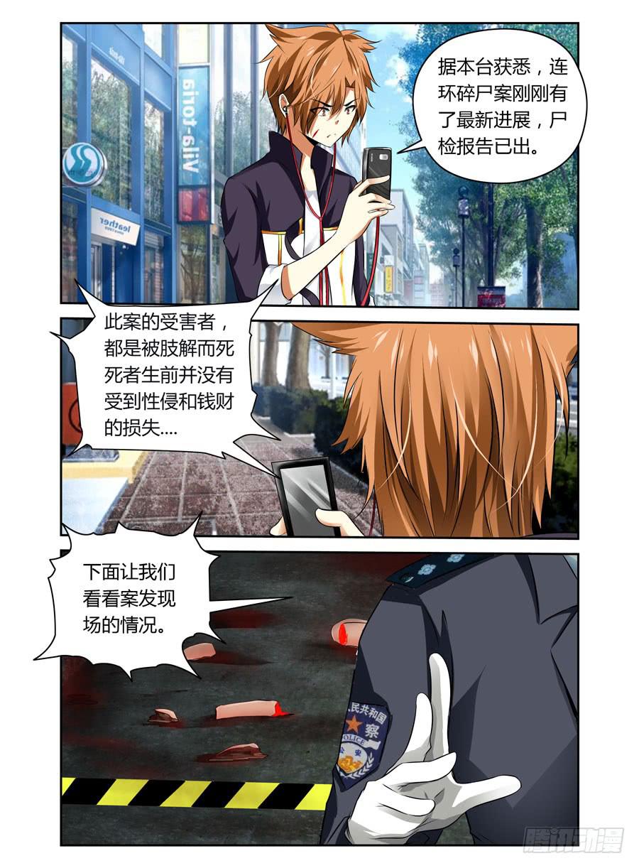 第1话 碎尸杀人魔5