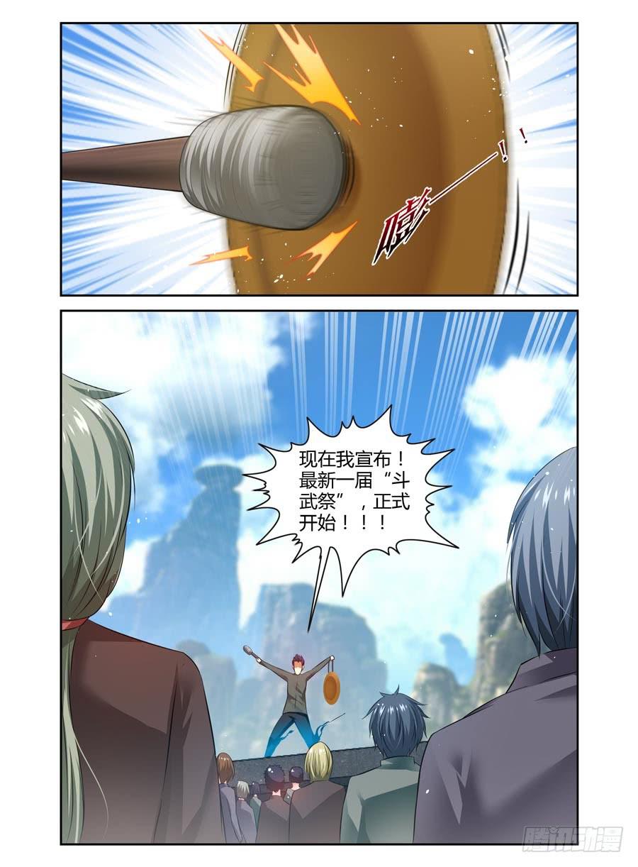 64.斗武之祭！9