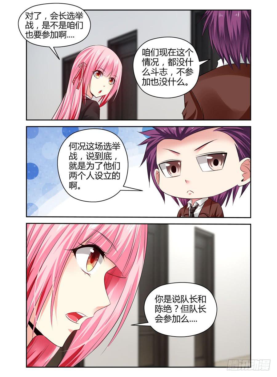 161.“会长选举战”开战！4