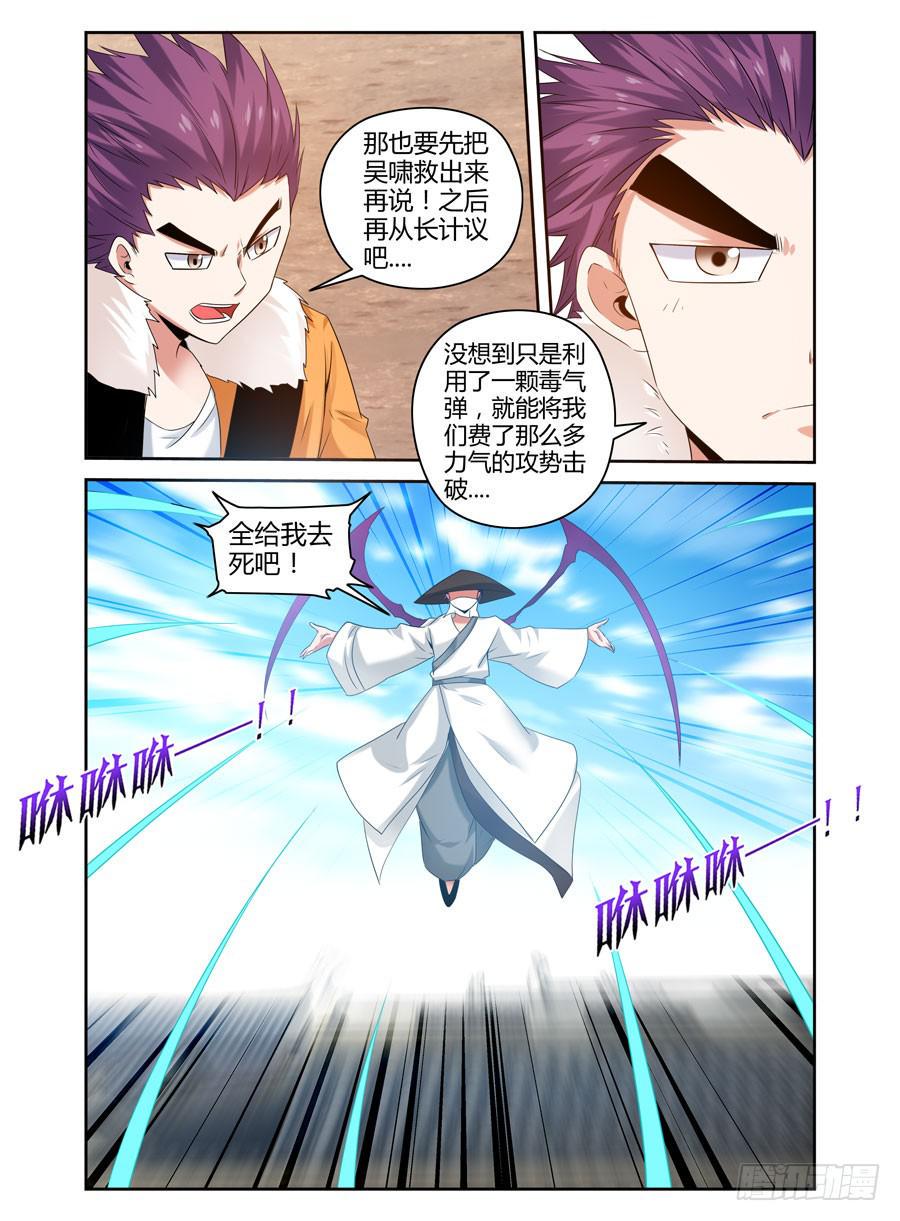 93.鬼眼教的诡计！8