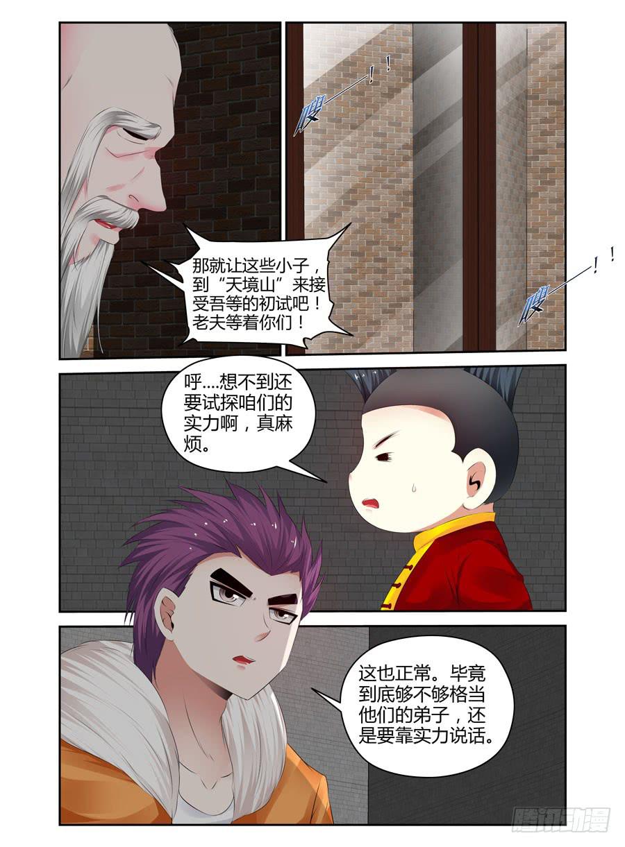 166.传说中的“七王”！（下）6