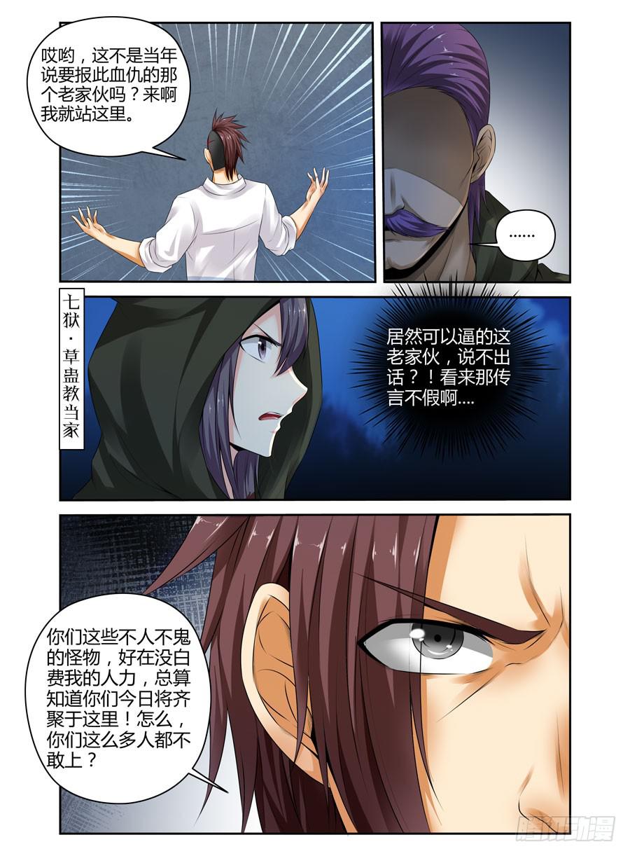 142.高深莫测的会长！（下）8