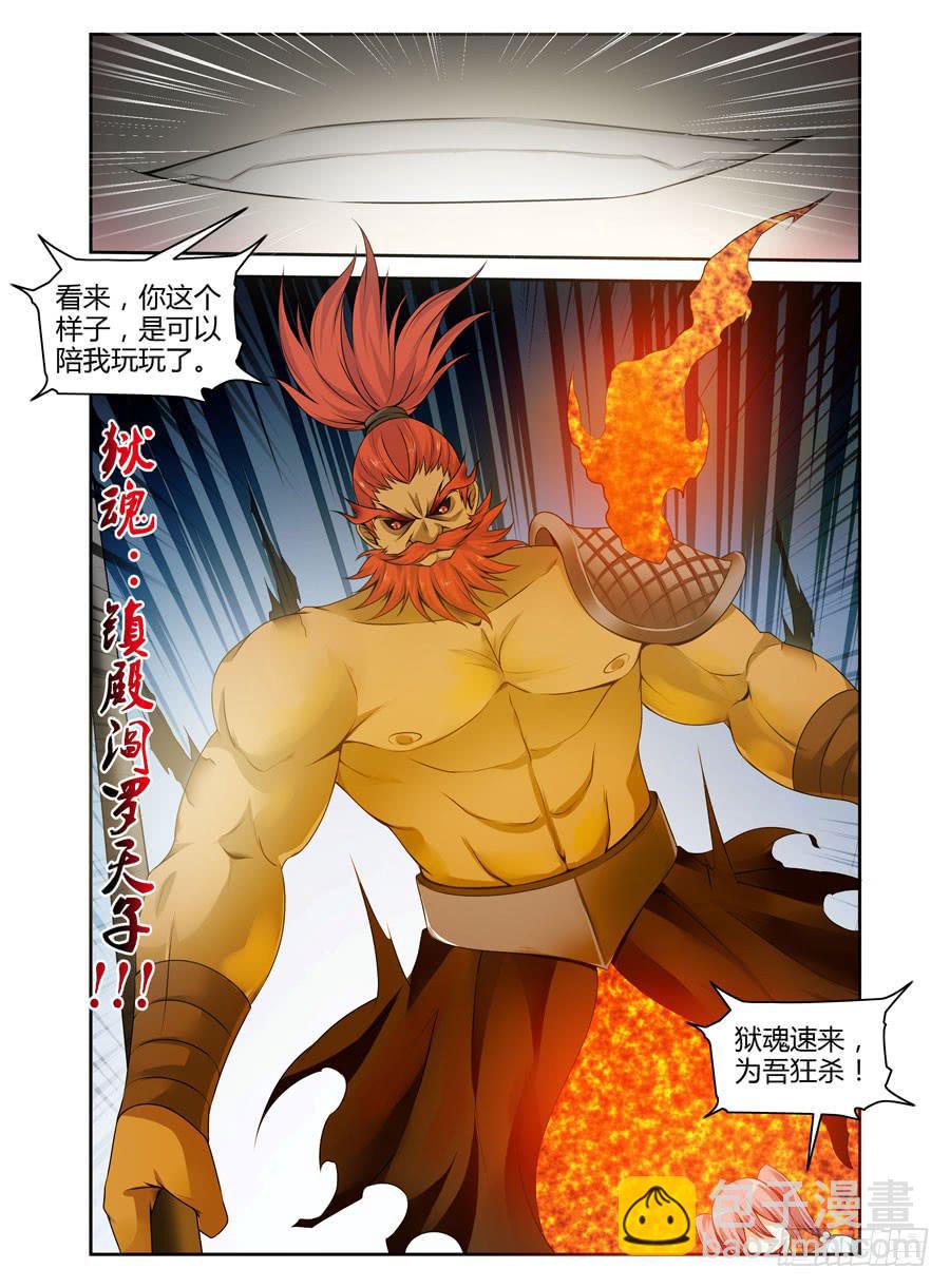 134.狱魂速来，为吾狂杀！12
