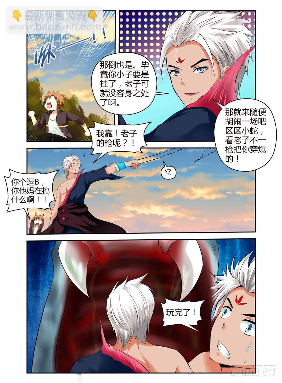 第18话 男主已下线3