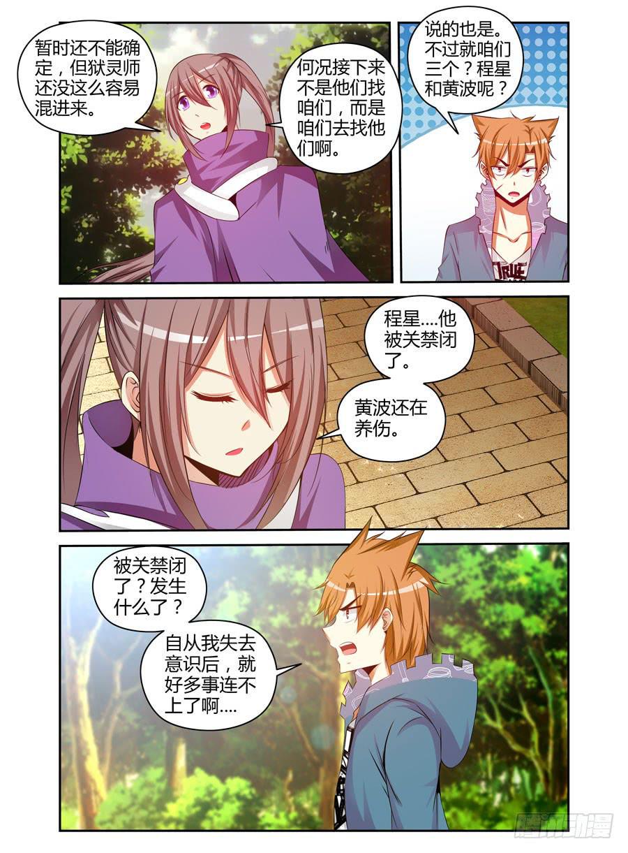 99.双面狱魂师！11