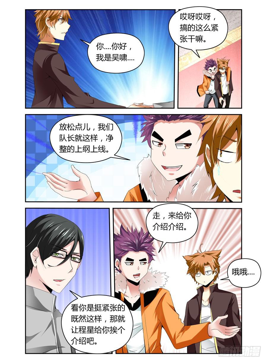 第11话 新成员2