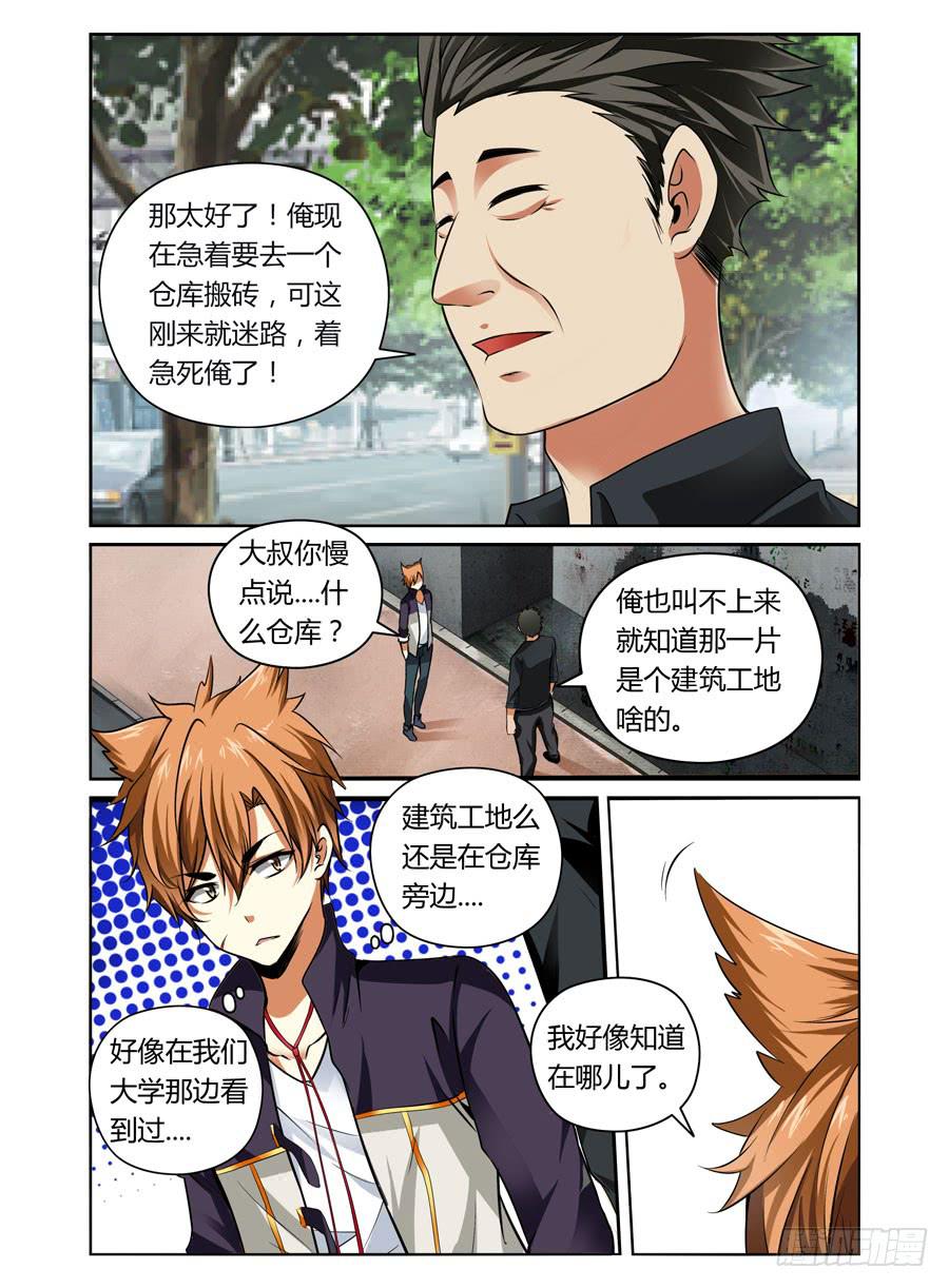 第1话 碎尸杀人魔8