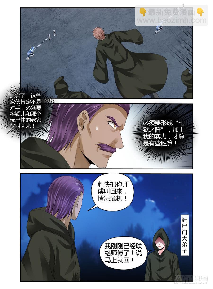 142.高深莫测的会长！（下）10