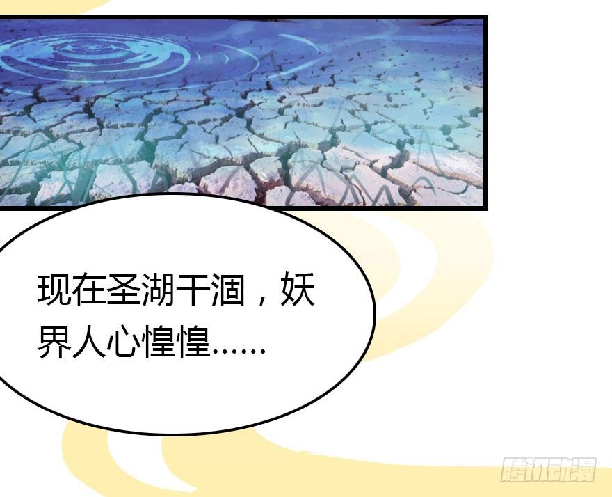 妖界的大危机29