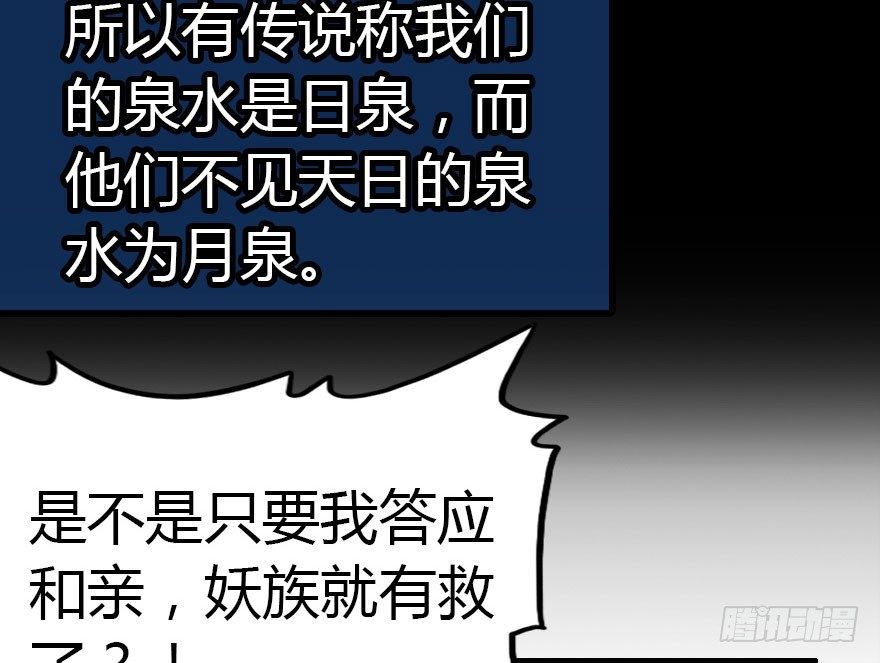 妖界的大危机49