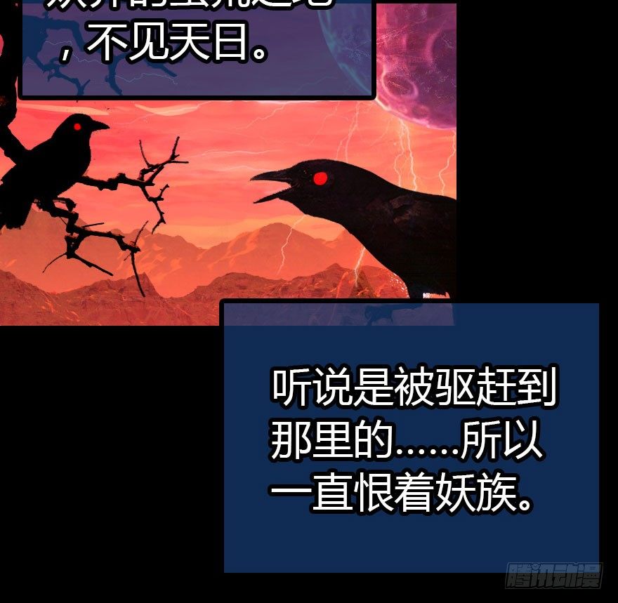 妖界的大危机46