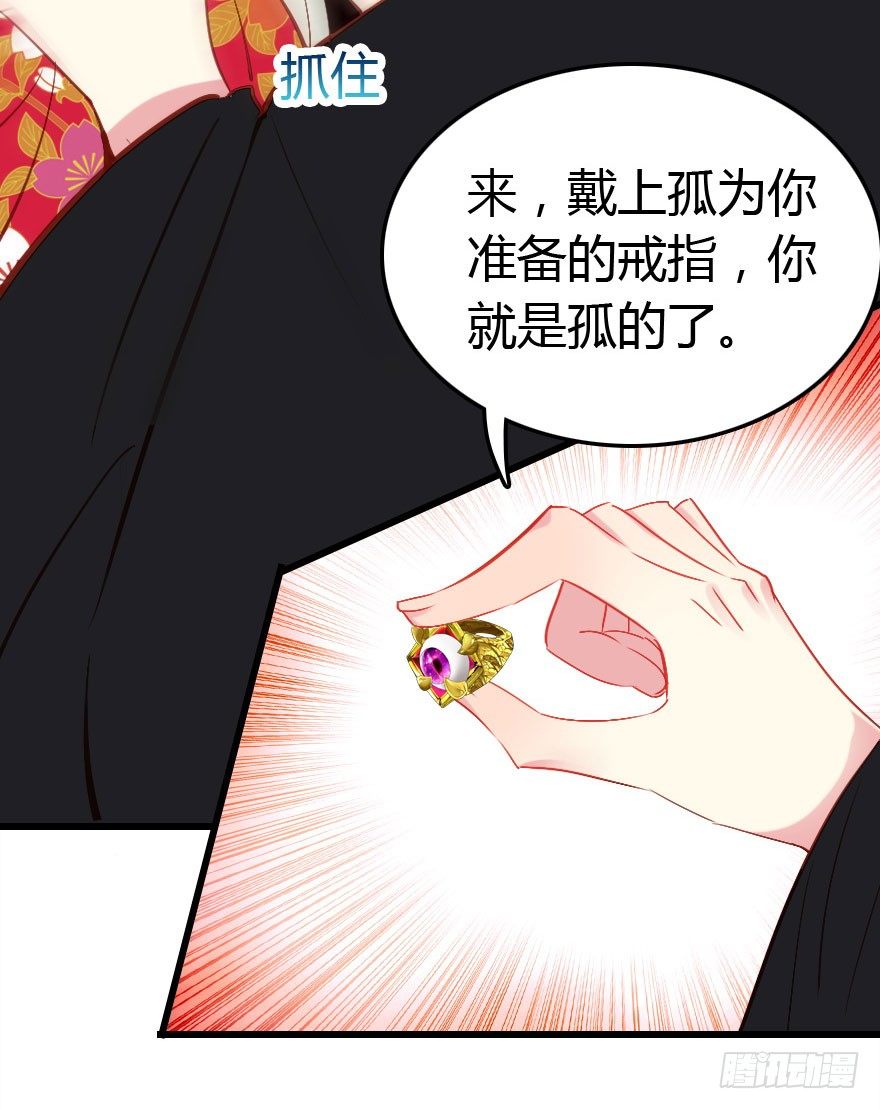 收了孤的戒指你就是孤的人了63