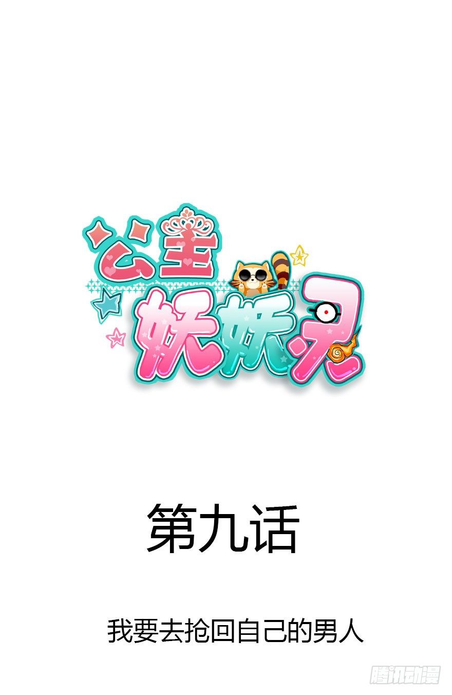 我要去抢回自己的男人！0