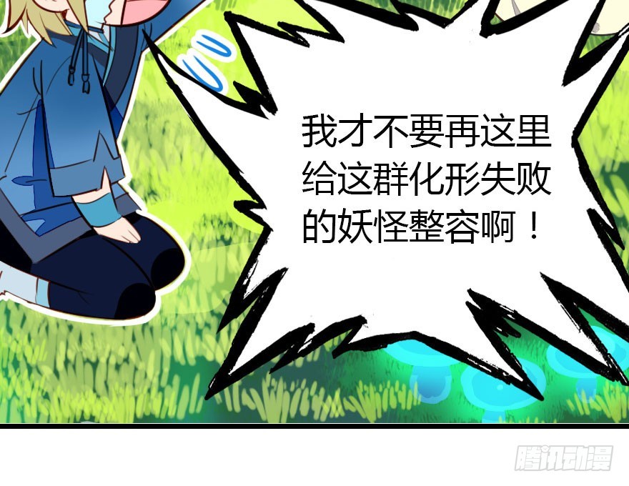成为妖界名人61